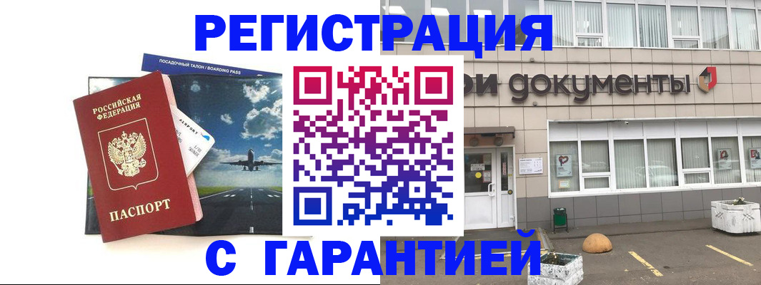 временная регистрация в Ипатово